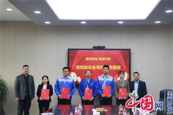 乐投在线正式启动“南京机电-冠盛汽配教师企业实践流动站”进站计划